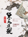 穿越之黛玉逆襲
