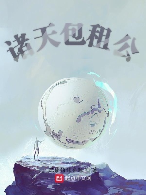 諸天包租公