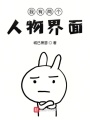 我有兩個(gè)人物界面