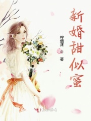 新婚甜似蜜