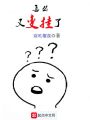 怎么又變掛了