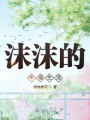 重生成團寵后開啟肆意人生
