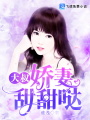 大叔，嬌妻甜甜噠