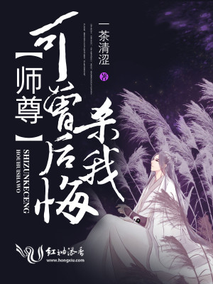 師尊可曾后悔殺我