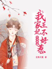 權寵悍妻：我家王妃不好惹
