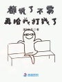 都說了不要再給我打錢了