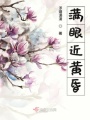 陪他君临天下