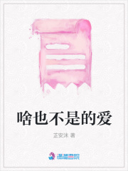 啥也不是的愛