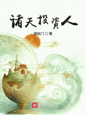 諸天投資人