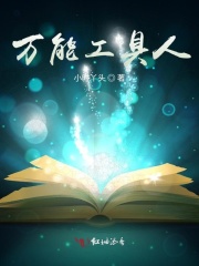 萬能工具人
