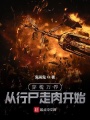 穿梭萬界從改變劇情開始