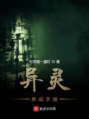 異靈養(yǎng)成手冊(cè)