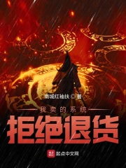 我賣的系統拒絕退貨