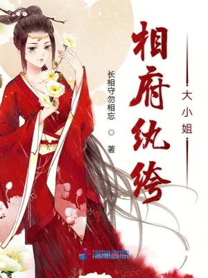 相府紈绔大小姐
