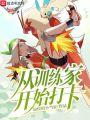 從訓練家開始打卡