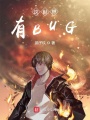 這世界有BUG