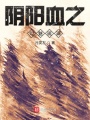陰陽血之勾魅琉璃