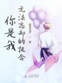 執念之初