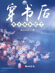 穿書后男主他失憶了