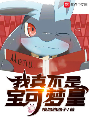我真不是寶可夢(mèng)皇
