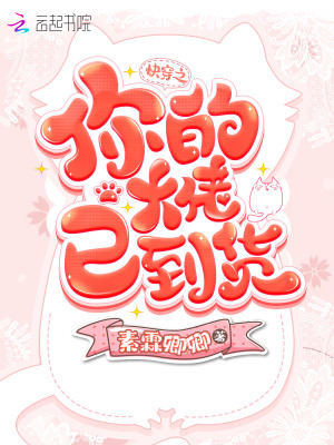 快穿之你的大佬已到貨