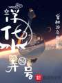 浮華弄24號