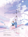 十一年無(wú)雪落