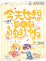 今天也想吃大佬的軟飯
