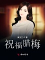 祝福臘梅