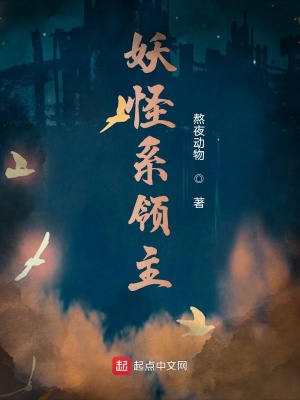 妖怪系領主