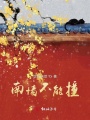 南墻不能撞