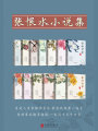 有間文庫：張恨水小說集