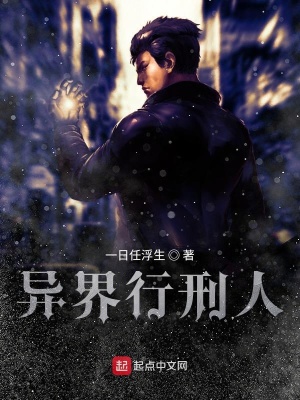 異界行刑人