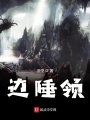 邊陲領