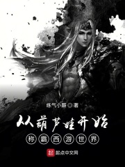 從葫蘆娃開始稱霸西游世界