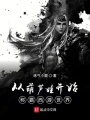 從葫蘆娃開始稱霸西游世界