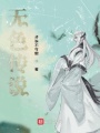 無(wú)色傳說(shuō)