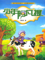 少年阿凡提
