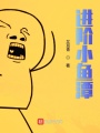 進(jìn)階小魚潭