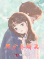 顧少養嬌妻