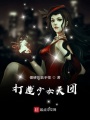 打造少女天團
