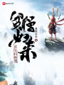 貧僧如來外號掃地僧