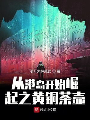從港島開始崛起之黃銅茶壺