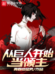 從巨人開始當領主