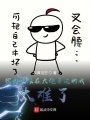 柯南之跟在大佬身邊的我太難了