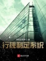 行規制定系統