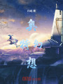 奧特幻想