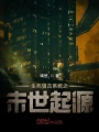 生死狙擊系統之末世起源