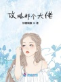 攻略那個大佬