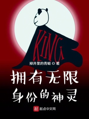 擁有無限身份的神靈